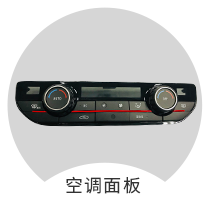空調(diào)面板