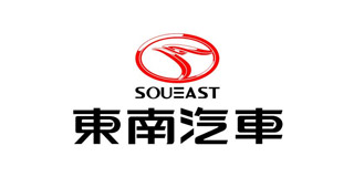 東南汽車