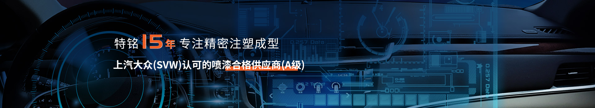 特銘精密15年專注精密注塑成型