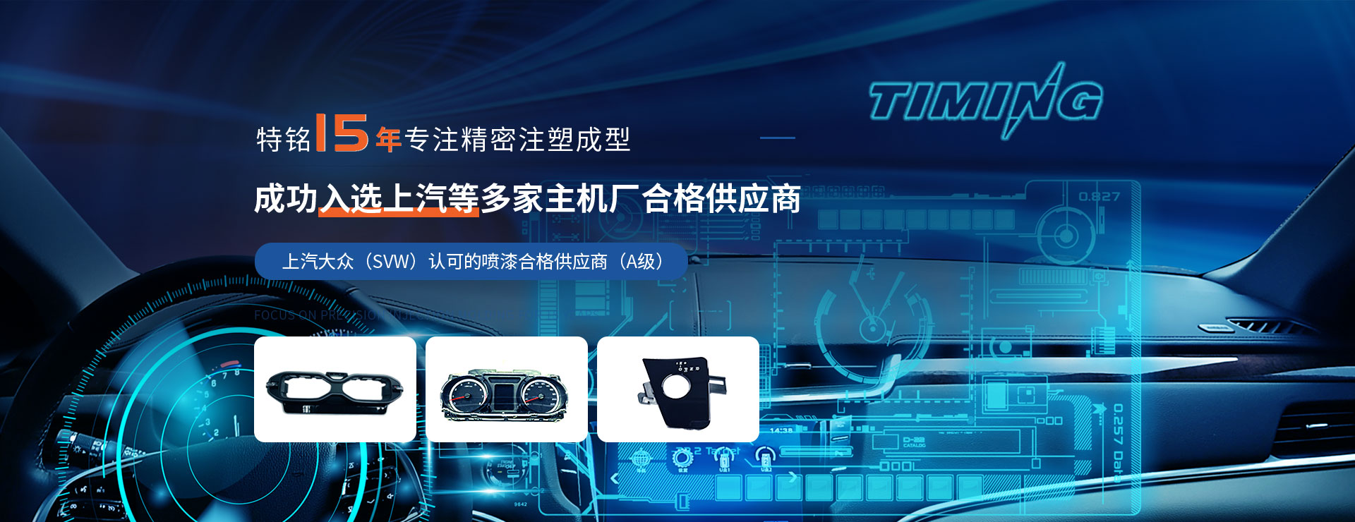 特銘精密-15年專(zhuān)注精密注塑成型