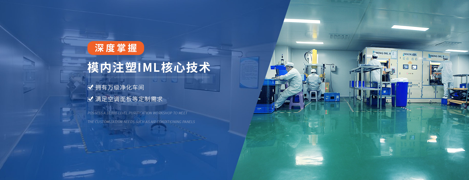 特銘精密深度掌握模內(nèi)注塑IML核心技術(shù)