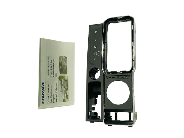 汽車排檔注塑件 汽車排檔注塑件